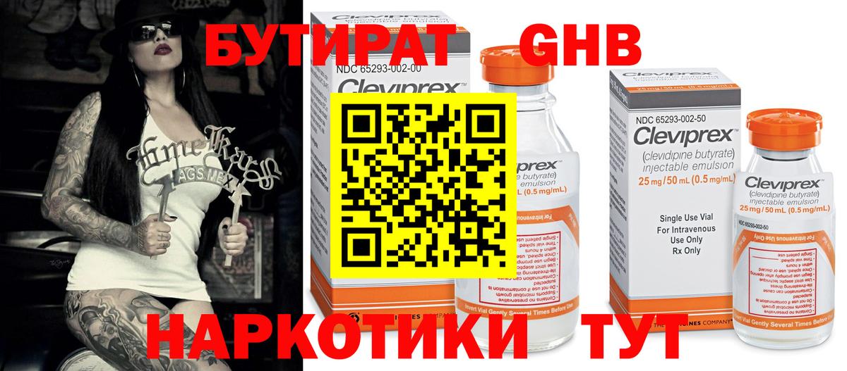 Бутират вода Рязань