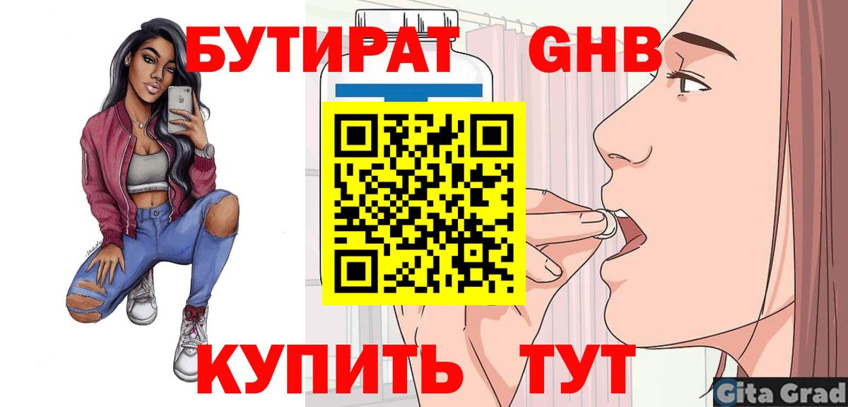 Рязань  БУТИРАТ бутик  Вход с VPN 