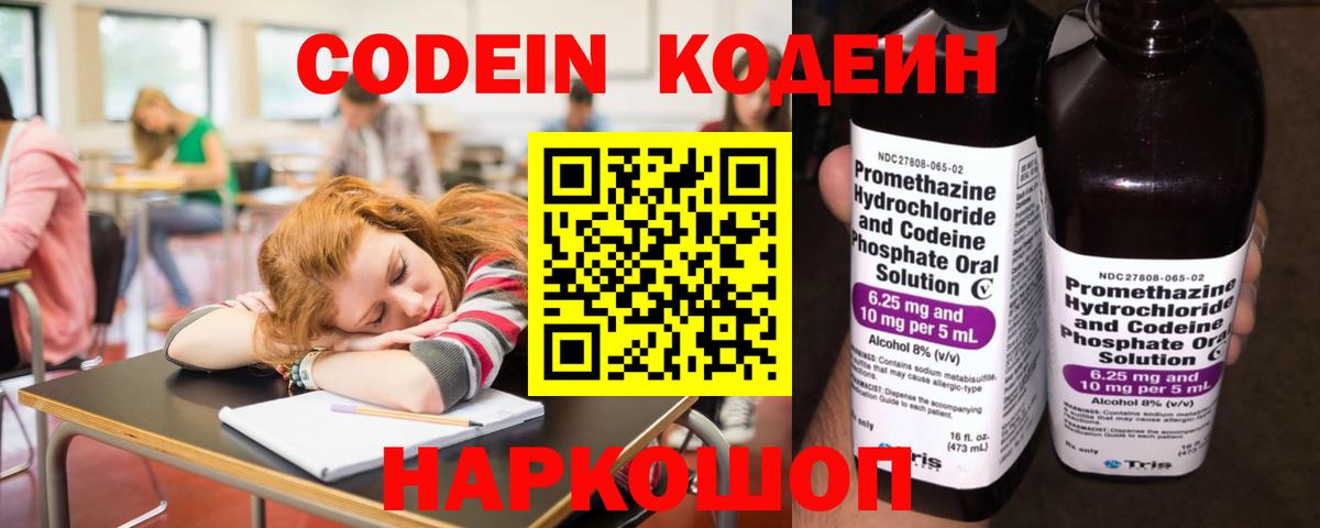 Рязань  Кодеин Purple Drank  Вход с VPN 