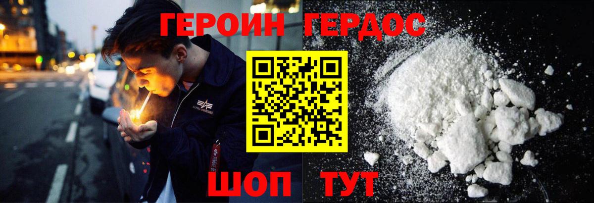 Героин хмурый Рязань
