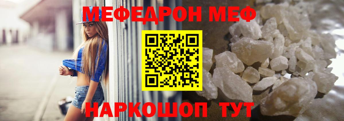 Меф мяу мяу кристаллы Рязань