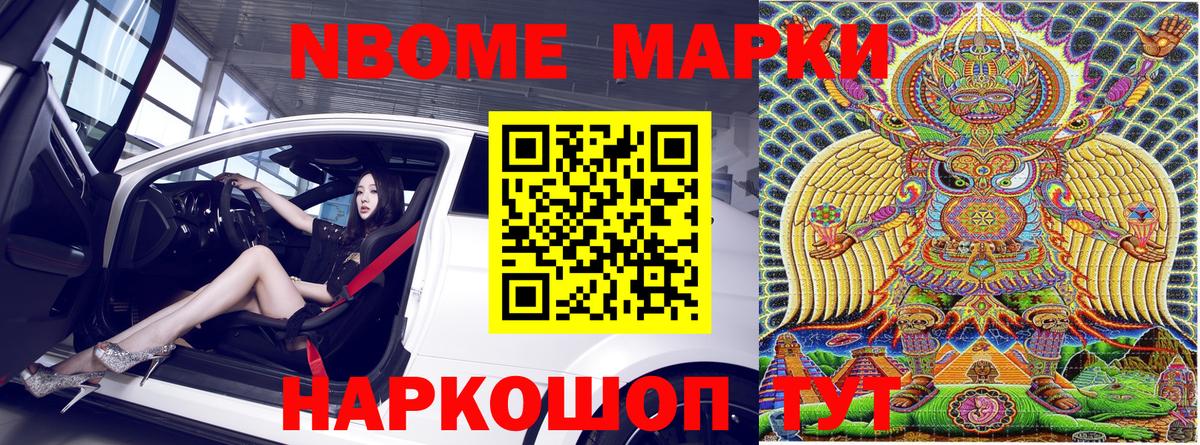Марки N-bome 1,5мг Рязань